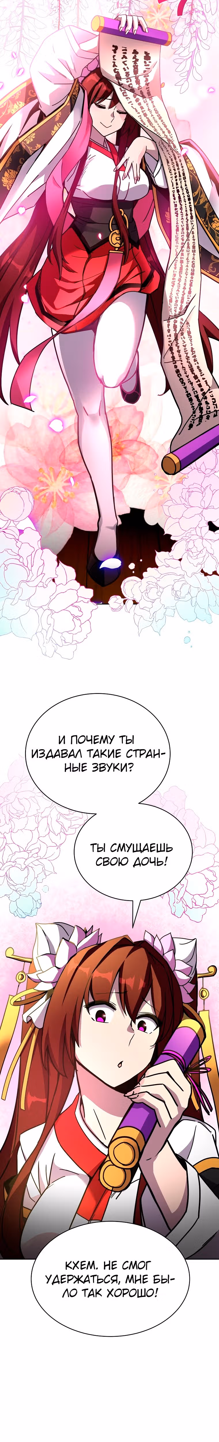 Воин Мурима в прямом эфире — Том 1 · Глава 18, страница 19