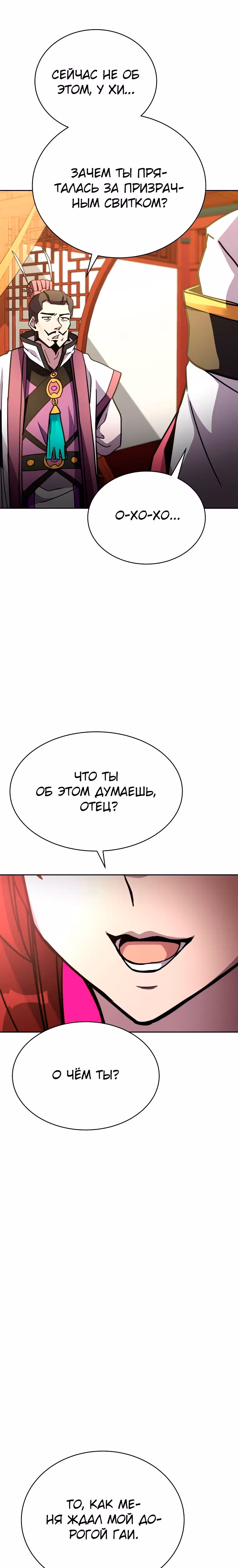 Воин Мурима в прямом эфире — Том 1 · Глава 18, страница 20