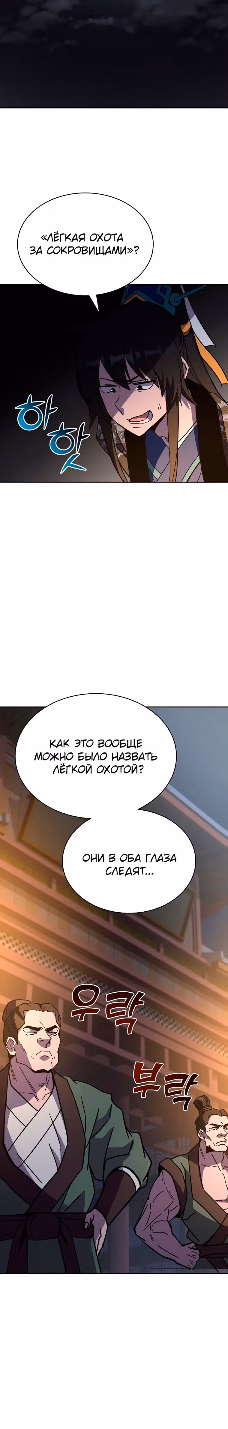 Воин Мурима в прямом эфире — Том 1 · Глава 18, страница 29