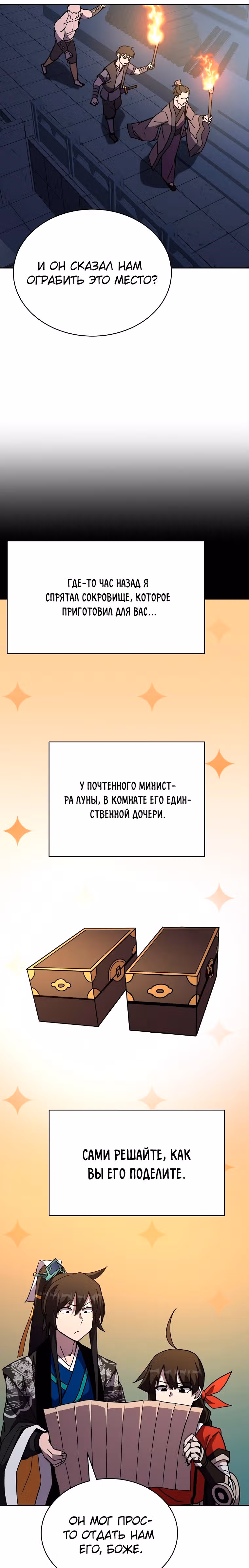 Воин Мурима в прямом эфире — Том 1 · Глава 18, страница 30