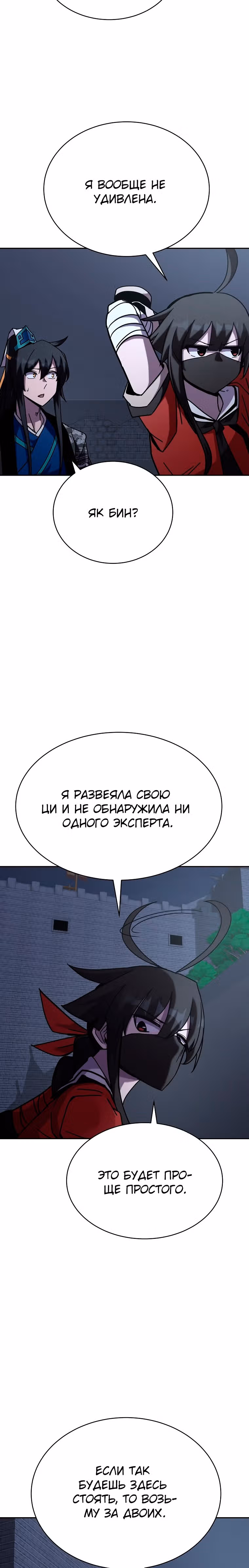 Воин Мурима в прямом эфире — Том 1 · Глава 18, страница 31