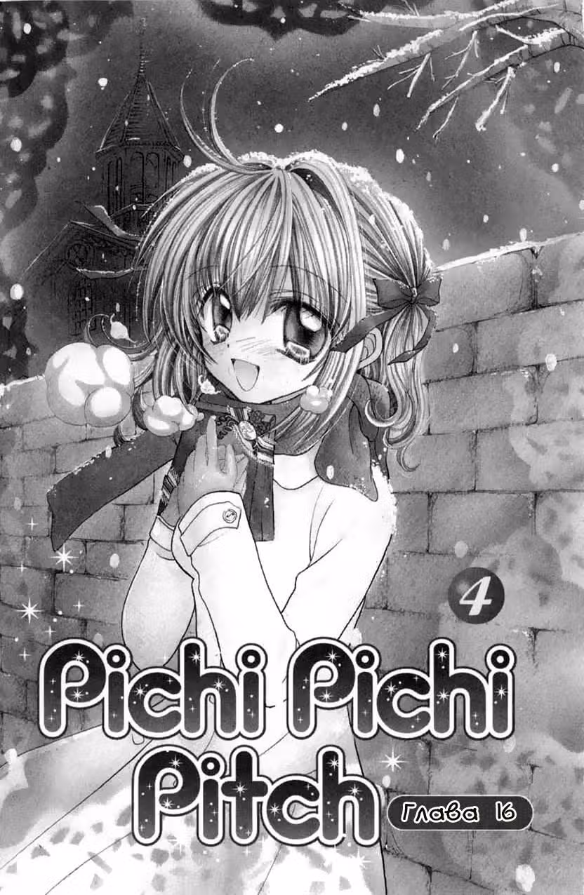 Мелодия русалки — Том 4 · Глава 16, страница 3