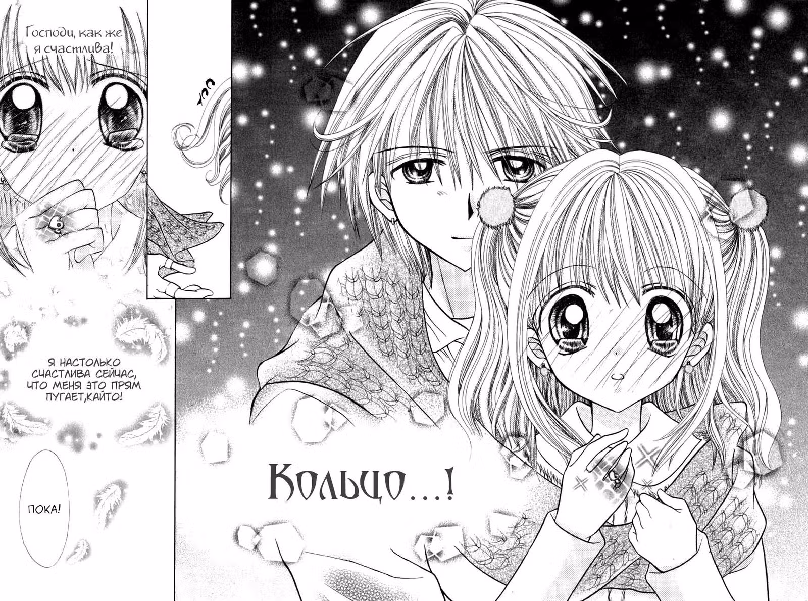 Мелодия русалки — Том 4 · Глава 16, страница 26