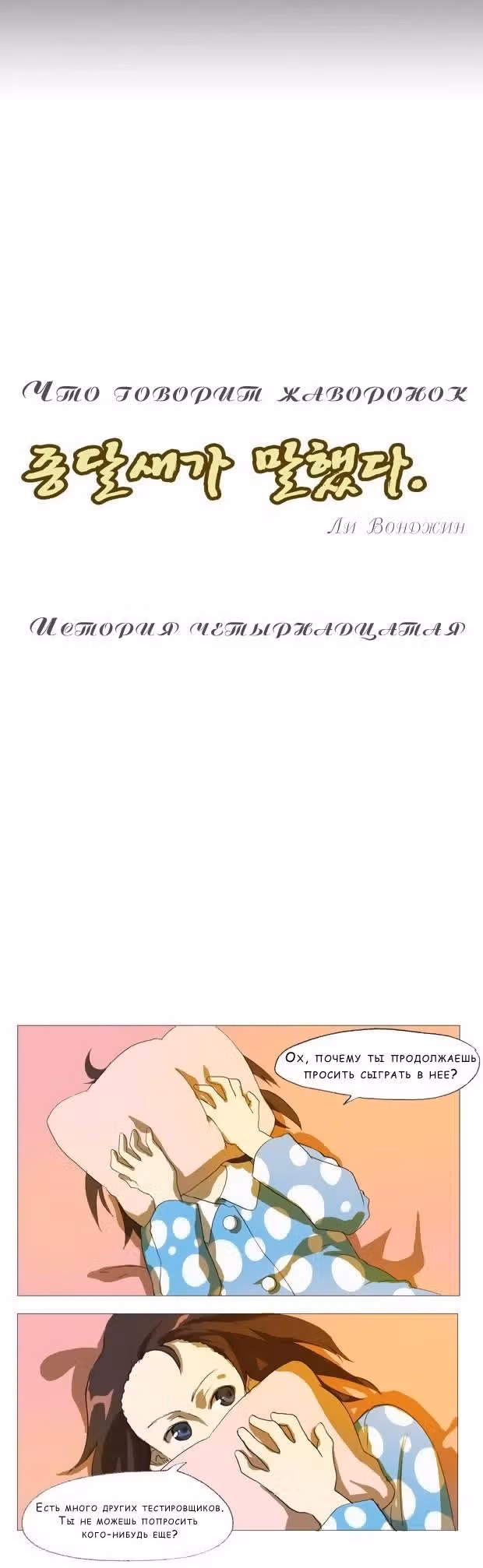 Что говорит жаворонок — Том 1 · Глава 14, страница 2