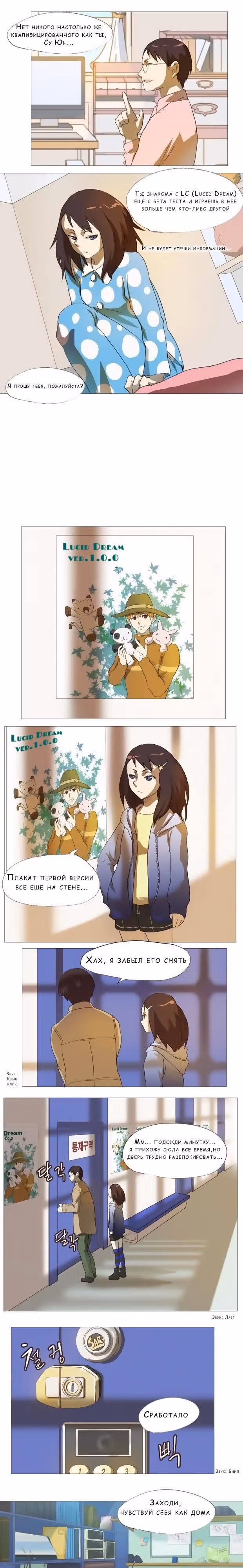 Что говорит жаворонок — Том 1 · Глава 14, страница 3
