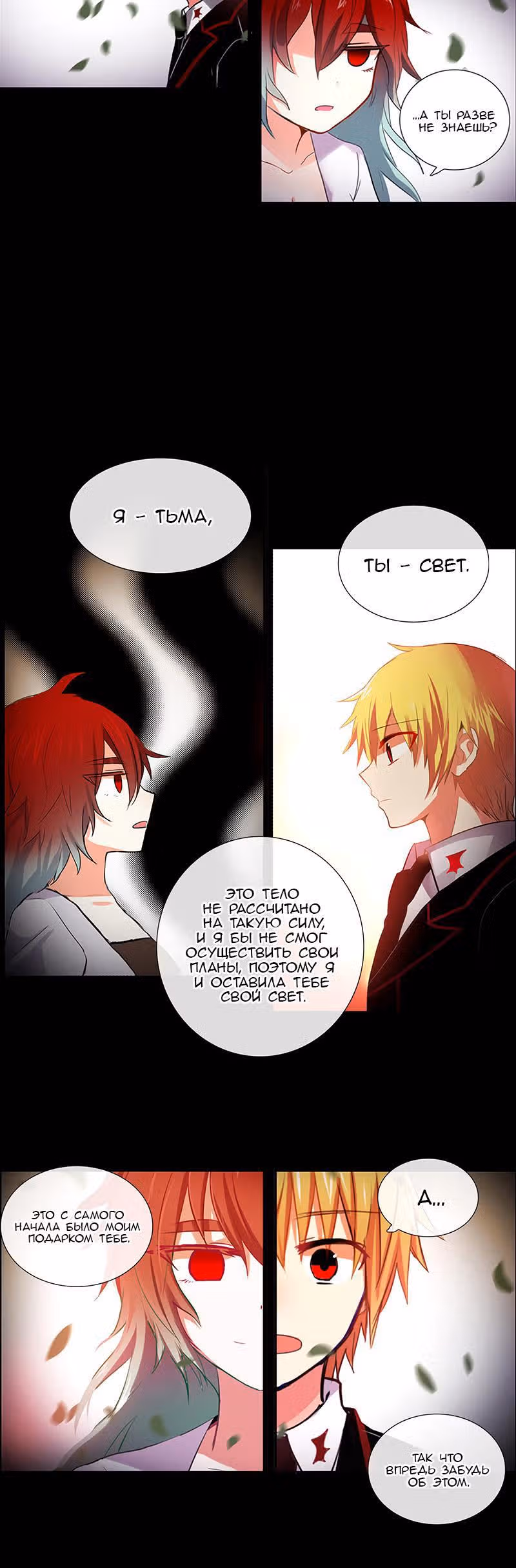 Сумерки — Том 3 · Глава 43, страница 5