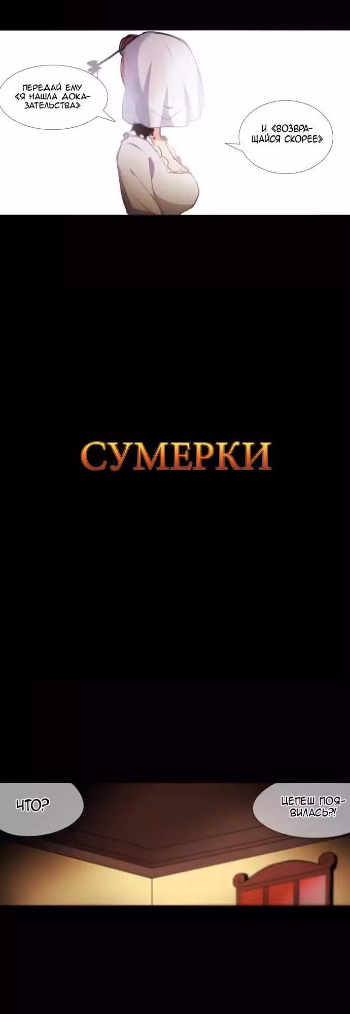 Сумерки — Том 3 · Глава 45, страница 2