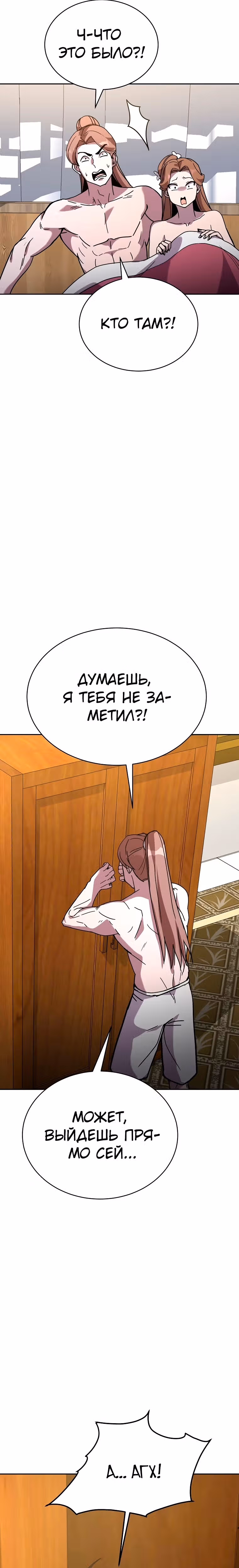 Воин Мурима в прямом эфире — Том 1 · Глава 19, страница 12
