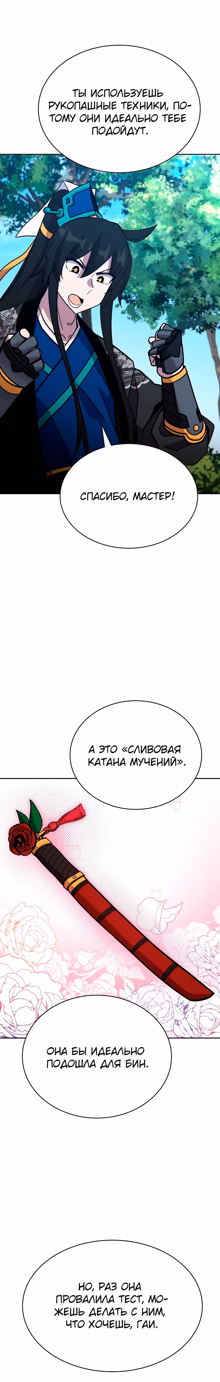 Воин Мурима в прямом эфире — Том 1 · Глава 19, страница 37