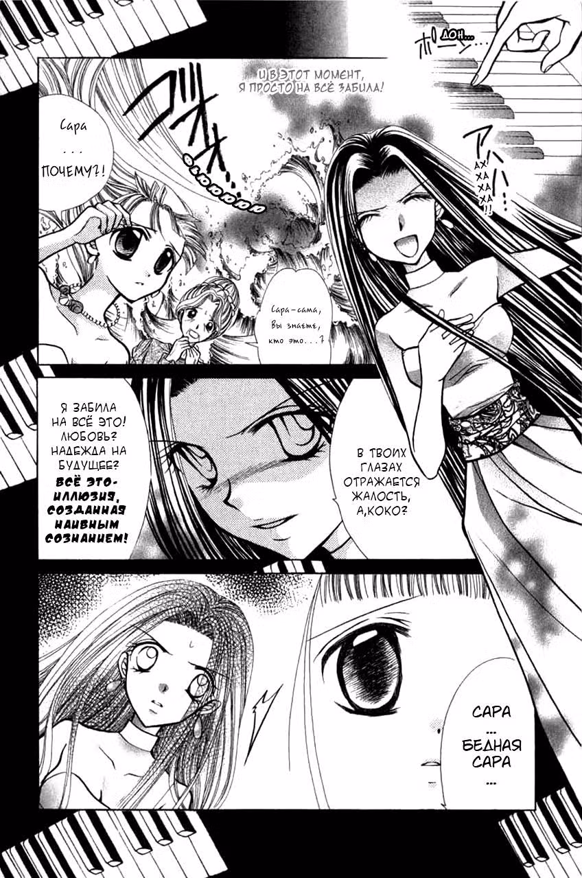 Мелодия русалки — Том 4 · Глава 17, страница 12