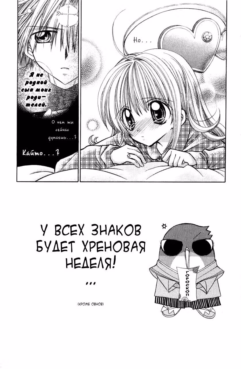 Мелодия русалки — Том 4 · Глава 17, страница 3