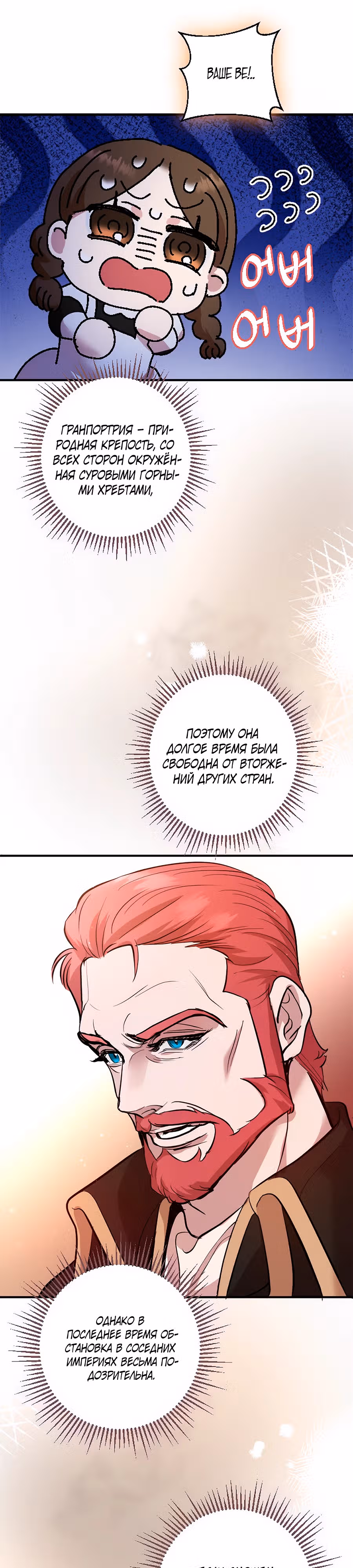 Принцесса, потерявшая всё, ждёт своего рыцаря — Том 1 · Глава 3, страница 21