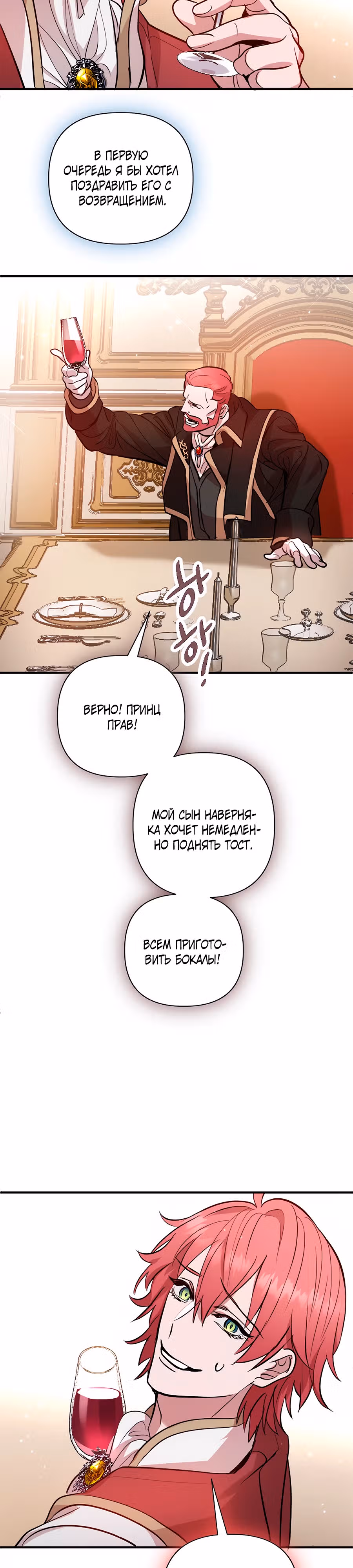 Принцесса, потерявшая всё, ждёт своего рыцаря — Том 1 · Глава 3, страница 23