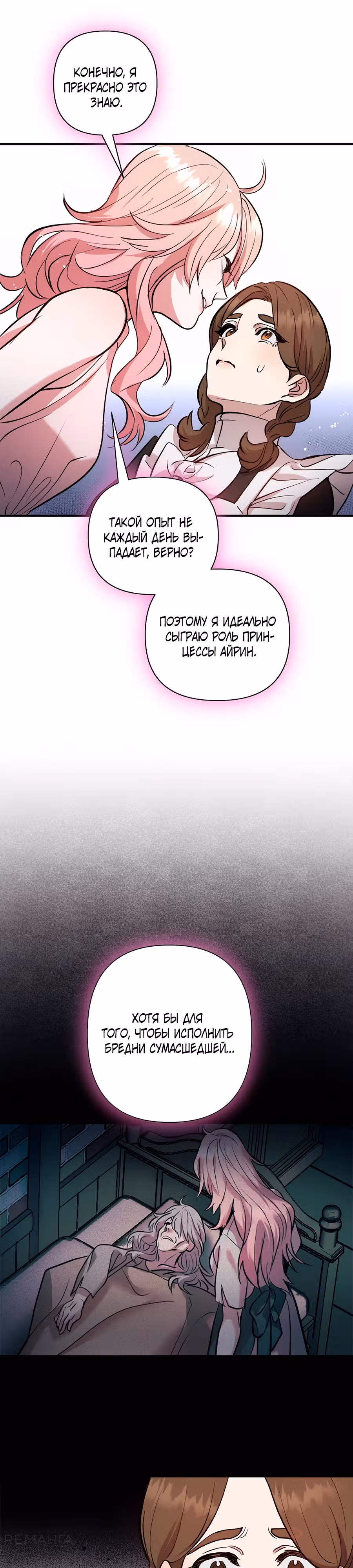 Принцесса, потерявшая всё, ждёт своего рыцаря — Том 1 · Глава 3, страница 31