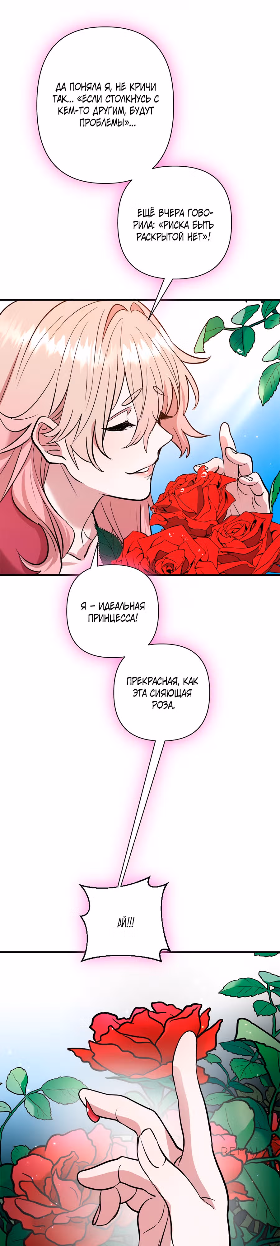 Принцесса, потерявшая всё, ждёт своего рыцаря — Том 1 · Глава 3, страница 36