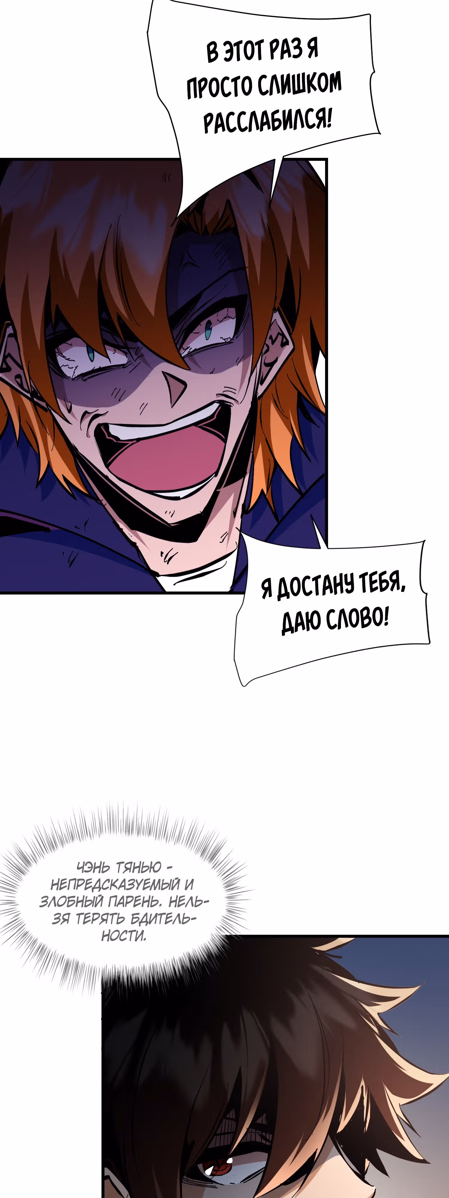 Я действительно не дьявол — Том 1 · Глава 8, страница 15