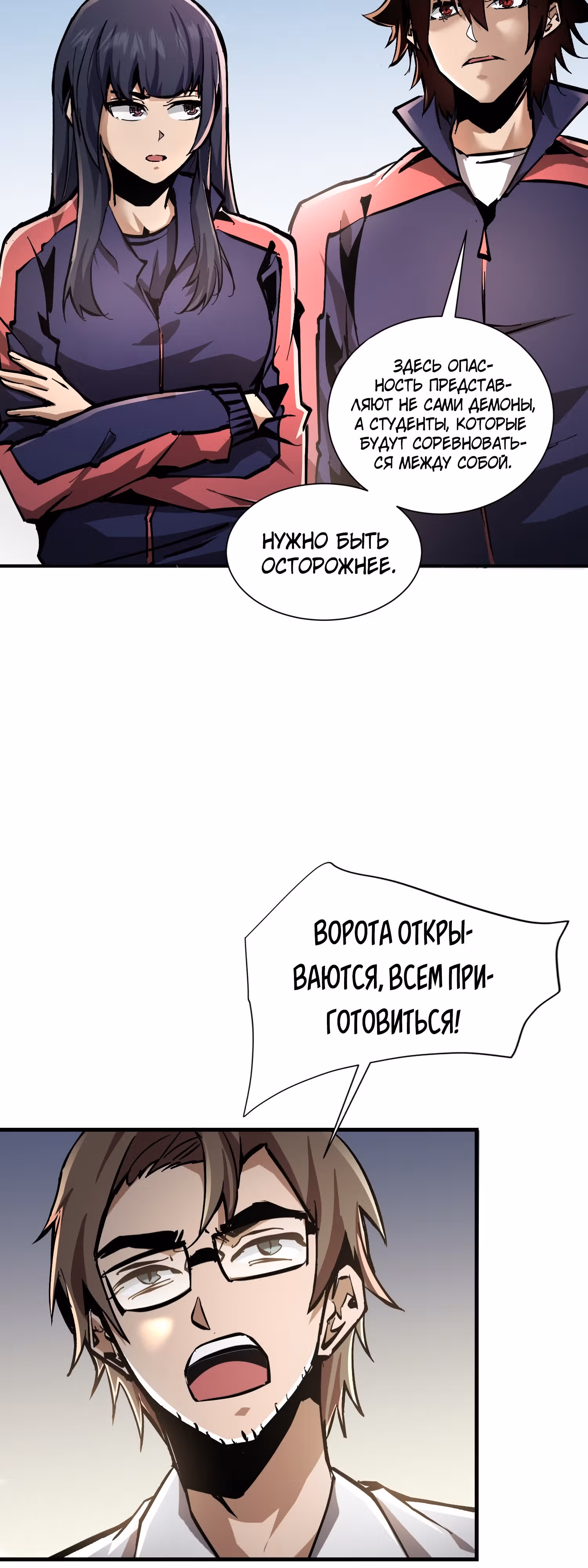 Я действительно не дьявол — Том 1 · Глава 8, страница 21