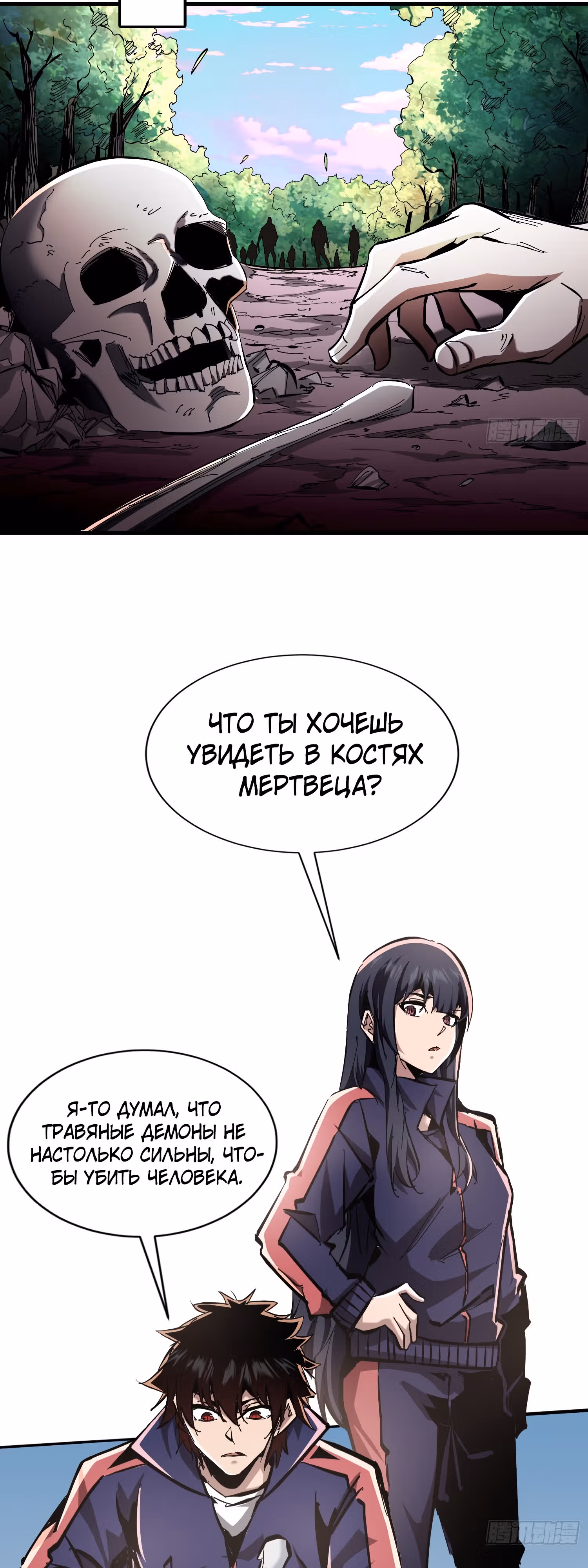 Я действительно не дьявол — Том 1 · Глава 8, страница 25