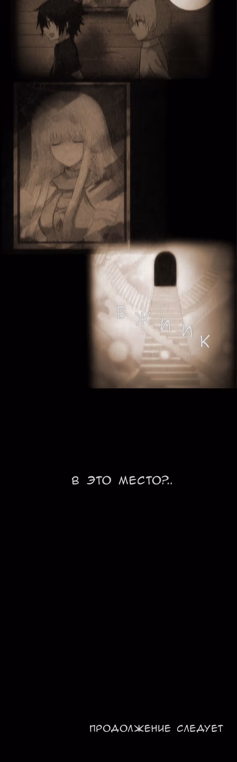 Сумерки — Том 3 · Глава 48, страница 20