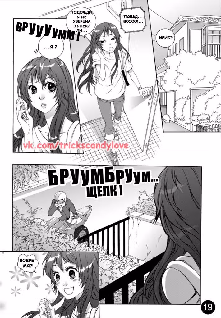 Сладкий флирт — Том 2 · Глава 1, страница 26
