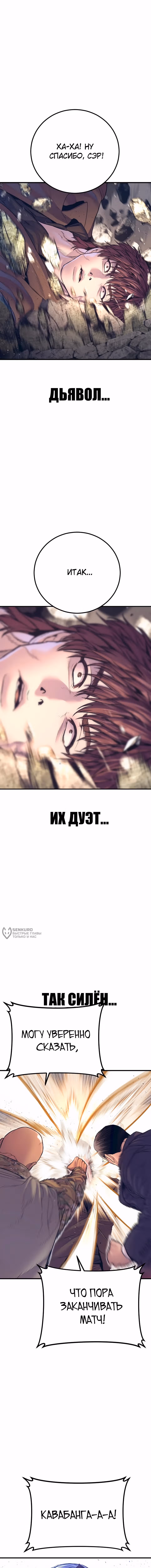 Менеджер Ким — Том 1 · Глава 169, страница 14