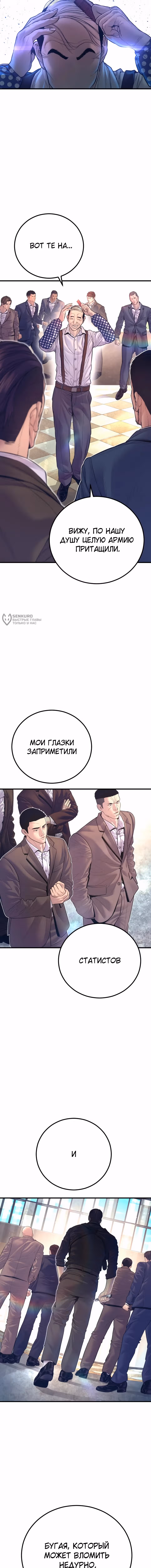 Менеджер Ким — Том 1 · Глава 169, страница 15