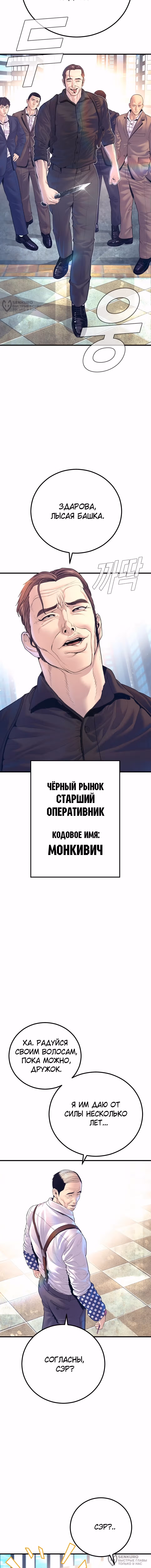 Менеджер Ким — Том 1 · Глава 169, страница 16