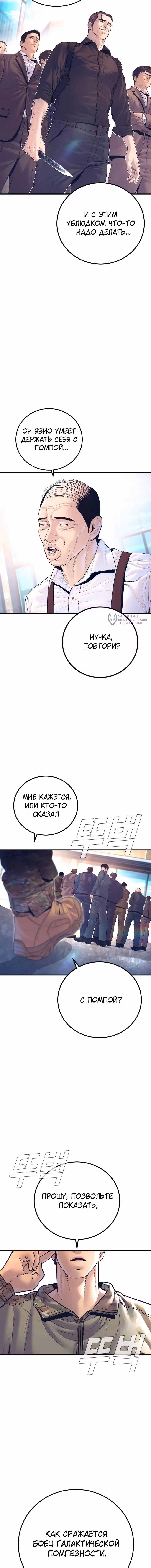 Менеджер Ким — Том 1 · Глава 169, страница 19