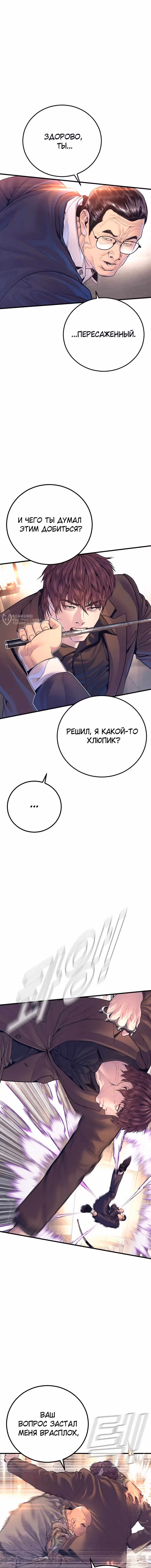 Менеджер Ким — Том 1 · Глава 169, страница 3