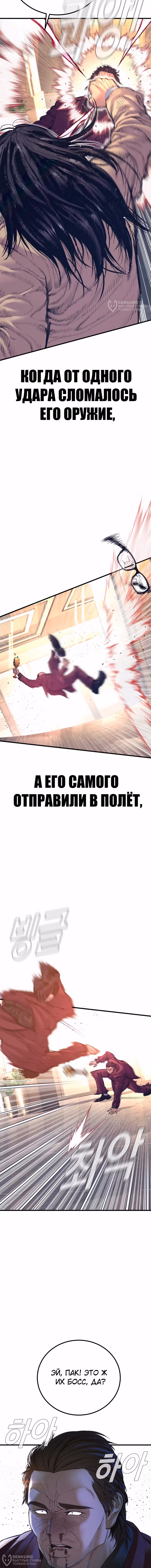 Менеджер Ким — Том 1 · Глава 169, страница 28