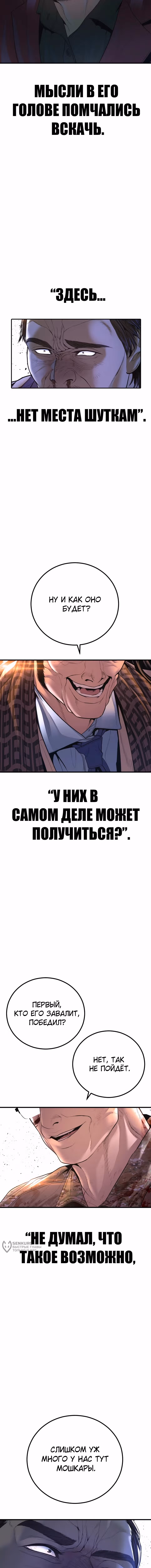 Менеджер Ким — Том 1 · Глава 169, страница 29