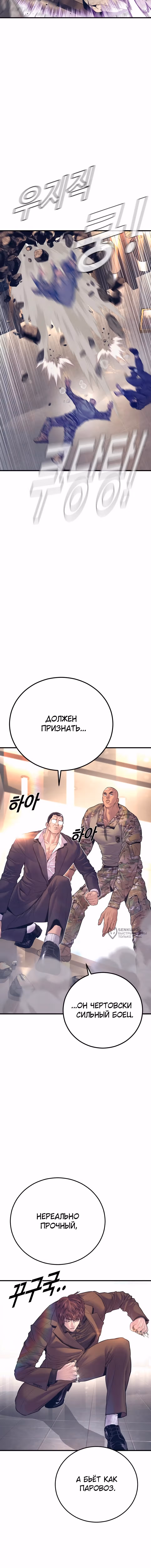 Менеджер Ким — Том 1 · Глава 169, страница 10