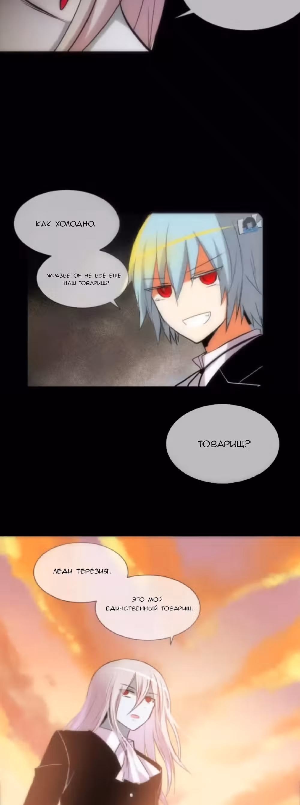Сумерки — Том 3 · Глава 49, страница 10