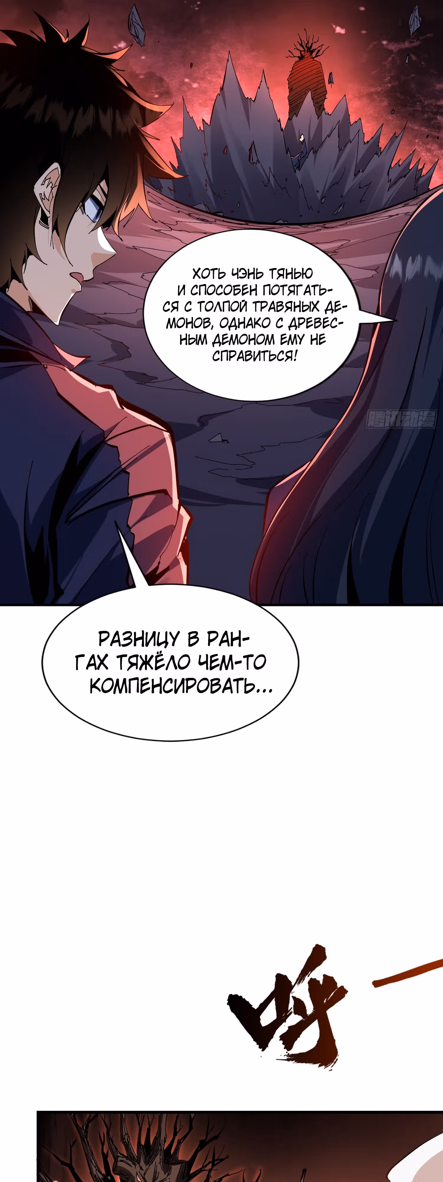 Я действительно не дьявол — Том 1 · Глава 9, страница 16