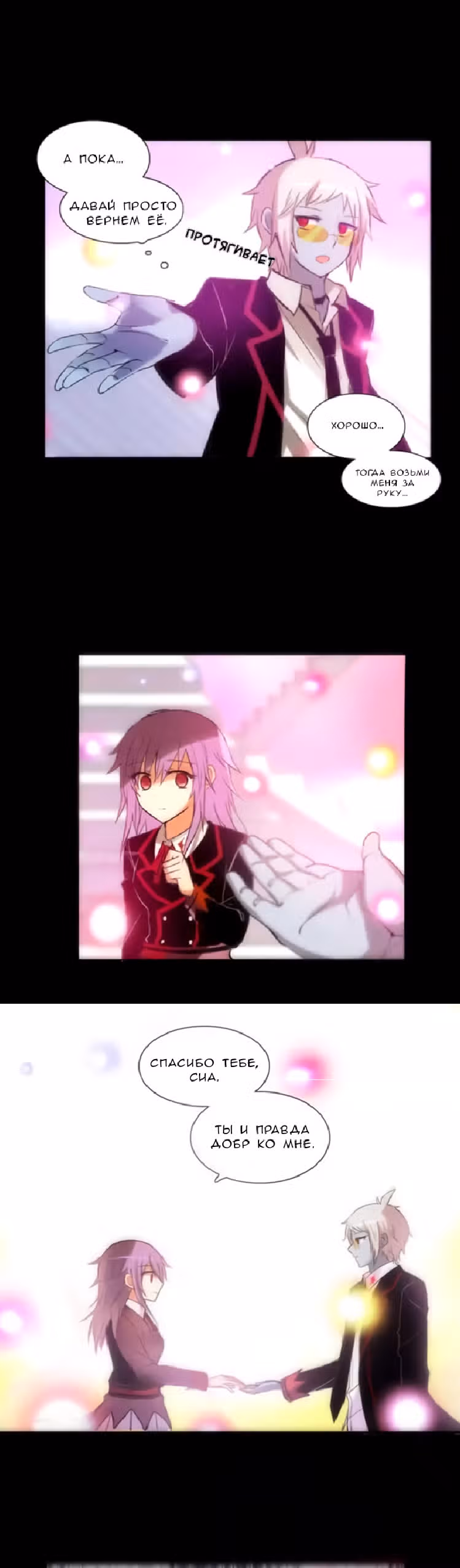 Сумерки — Том 3 · Глава 51, страница 17