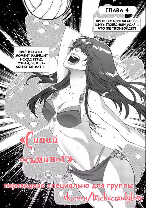 Сладкий флирт — Том 2 · Глава 4, страница 1
