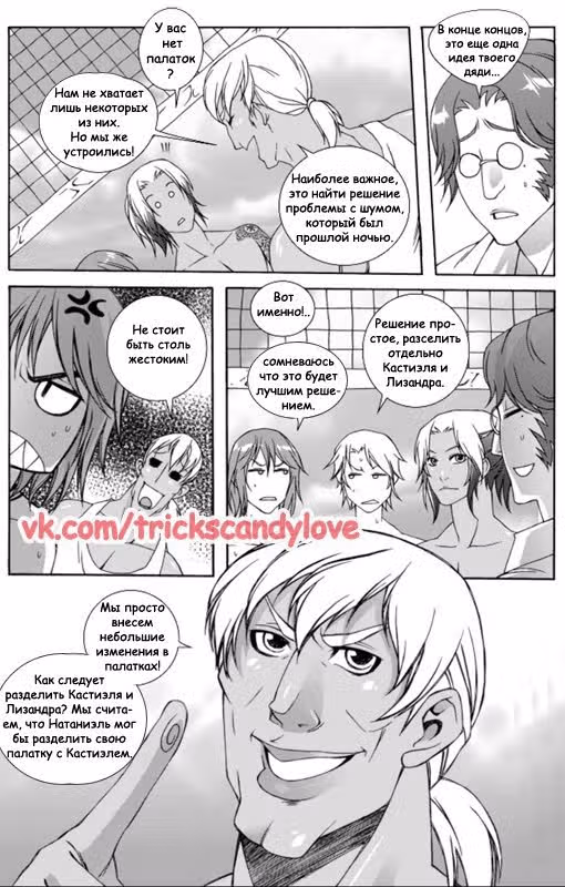Сладкий флирт — Том 2 · Глава 4, страница 14