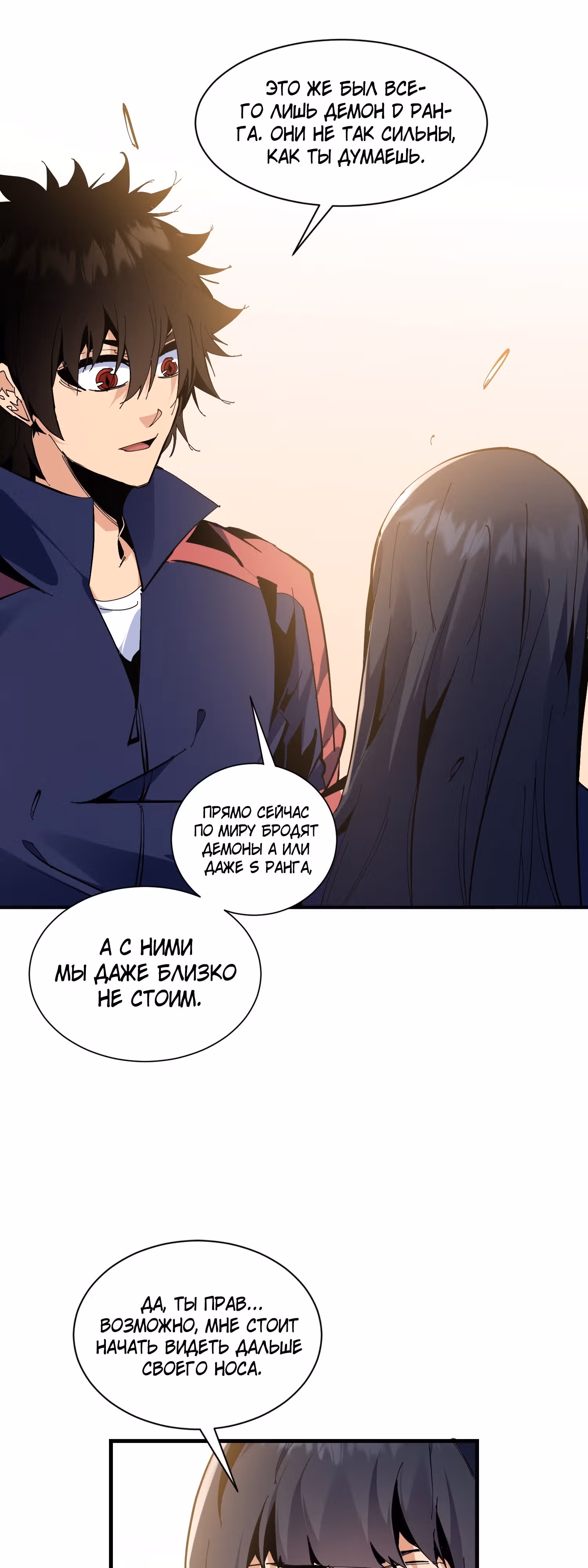 Я действительно не дьявол — Том 1 · Глава 10, страница 24