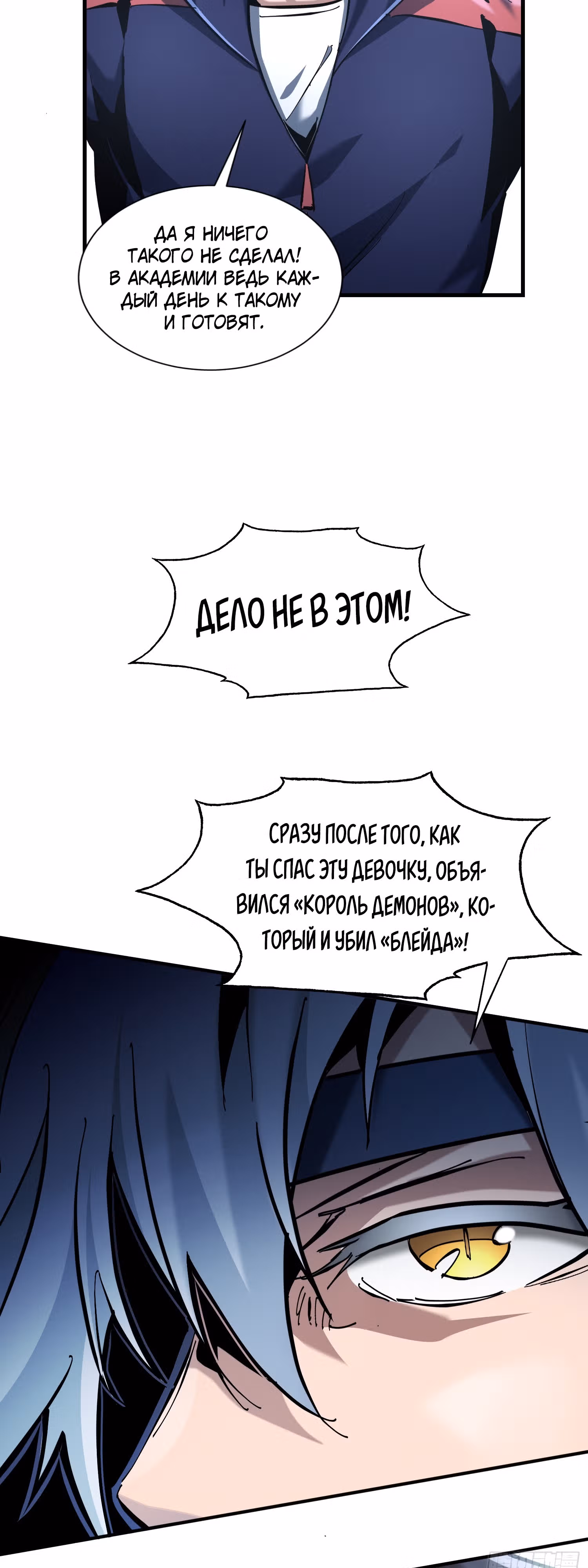 Я действительно не дьявол — Том 1 · Глава 10, страница 37