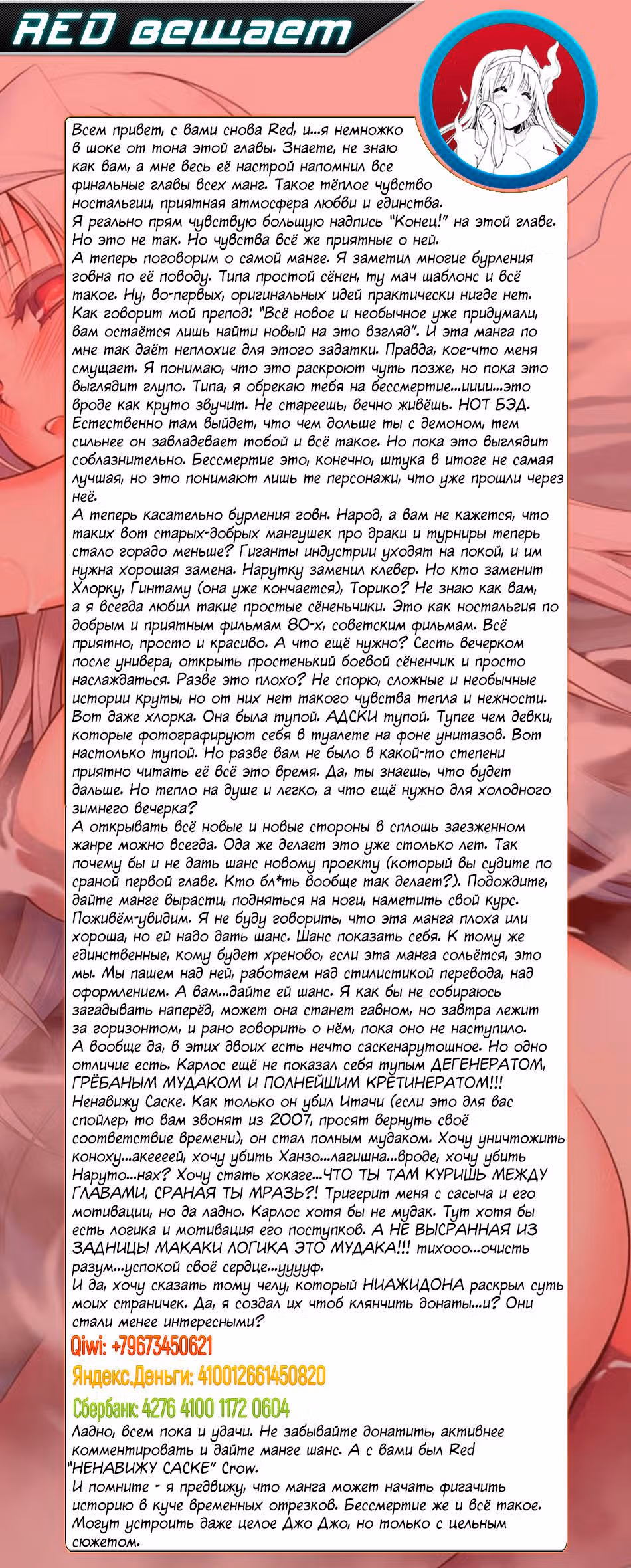 План демона — Том 1 · Глава 2, страница 27