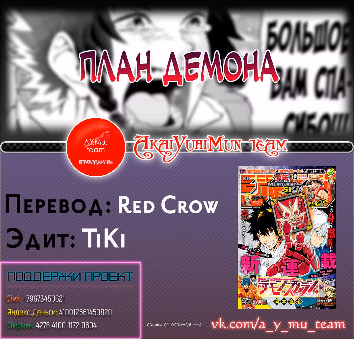 План демона — Том 1 · Глава 2, страница 28