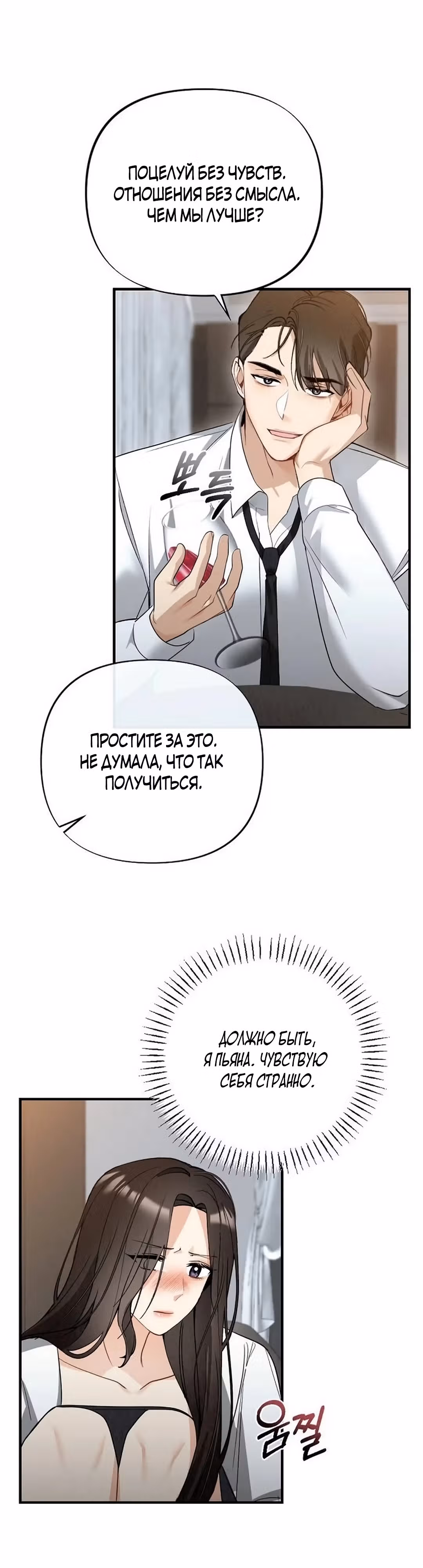 Офисный партнёр — Том 1 · Глава 2, страница 36