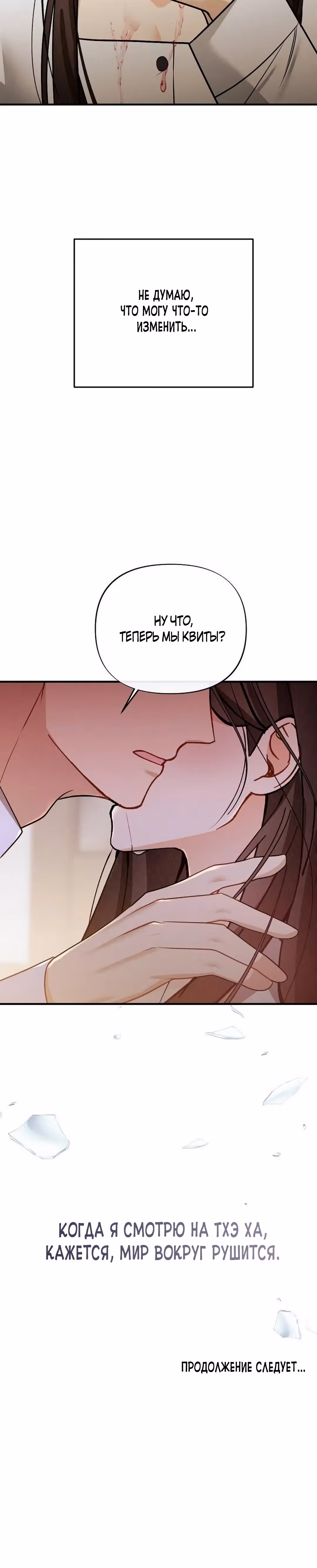 Офисный партнёр — Том 1 · Глава 2, страница 44