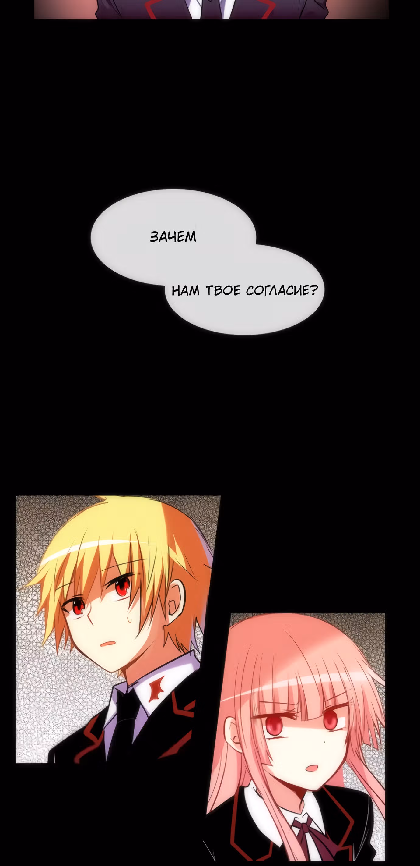 Сумерки — Том 3 · Глава 52, страница 13