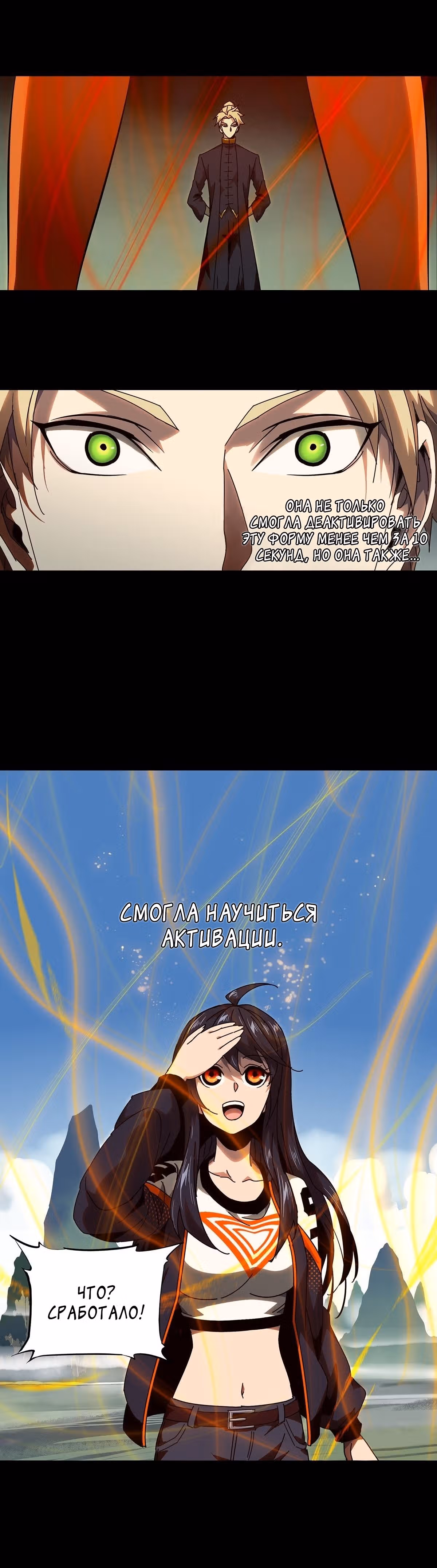 Скрытый путь — Том 1 · Глава 101, страница 13