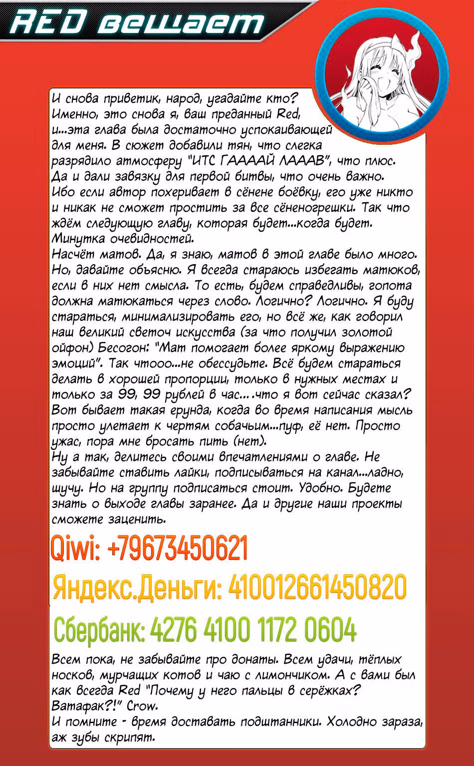 План демона — Том 1 · Глава 3, страница 25