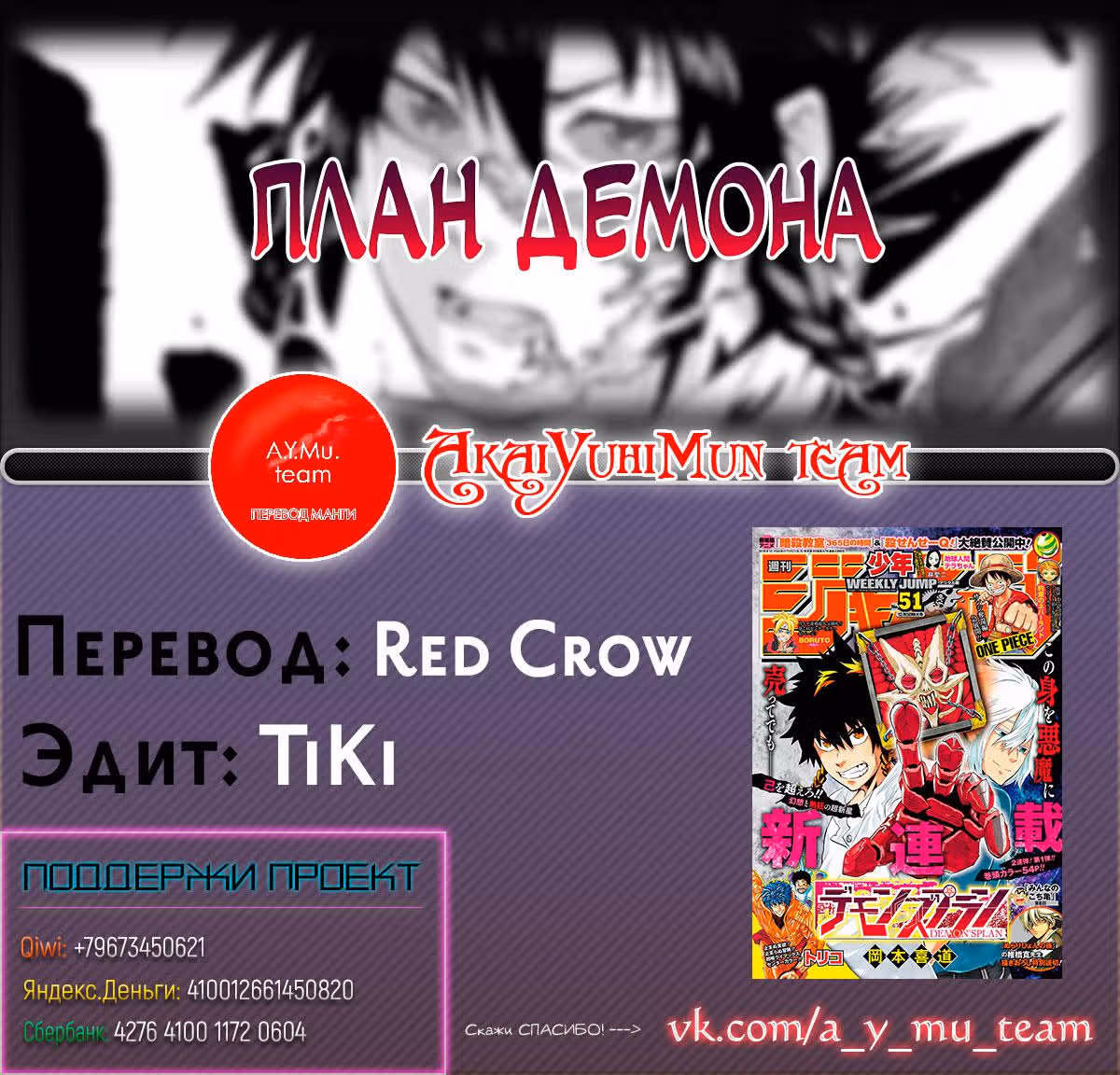 План демона — Том 1 · Глава 3, страница 26