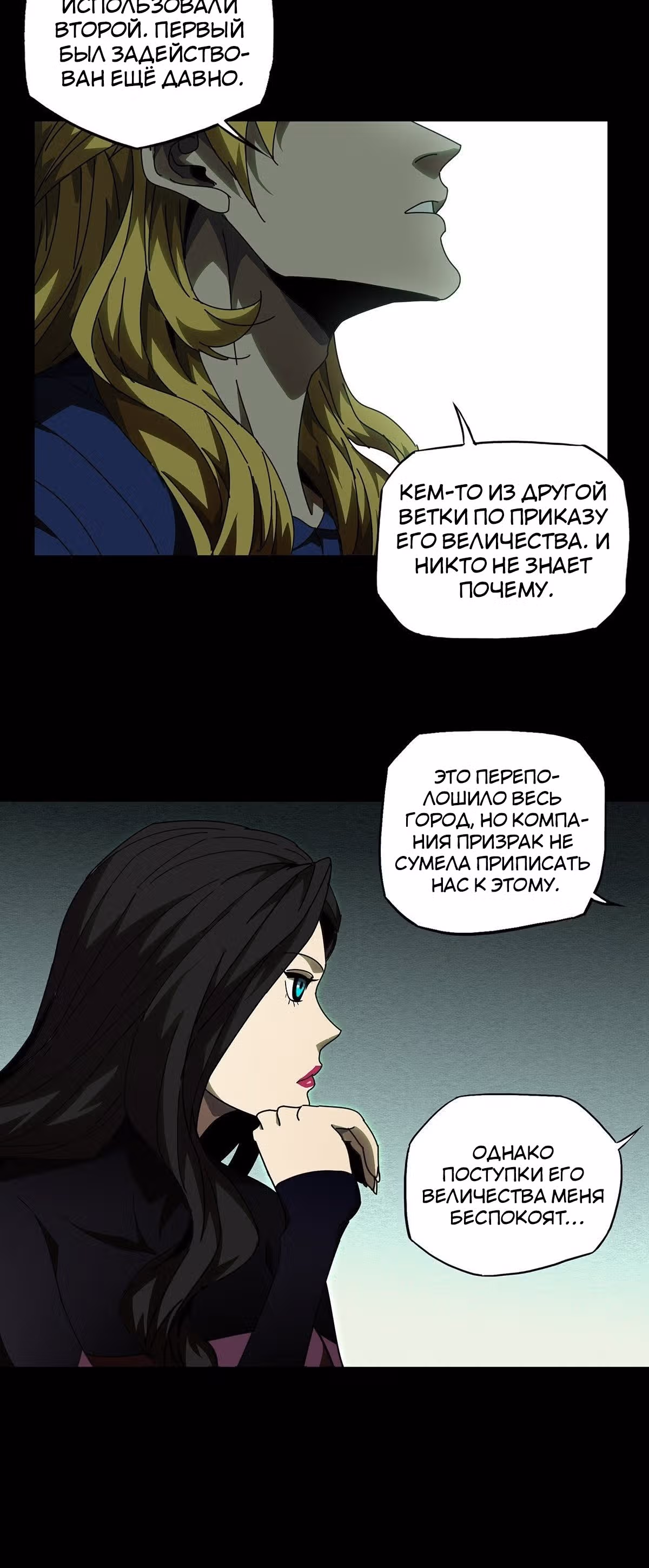 Скрытый путь — Том 1 · Глава 102, страница 16