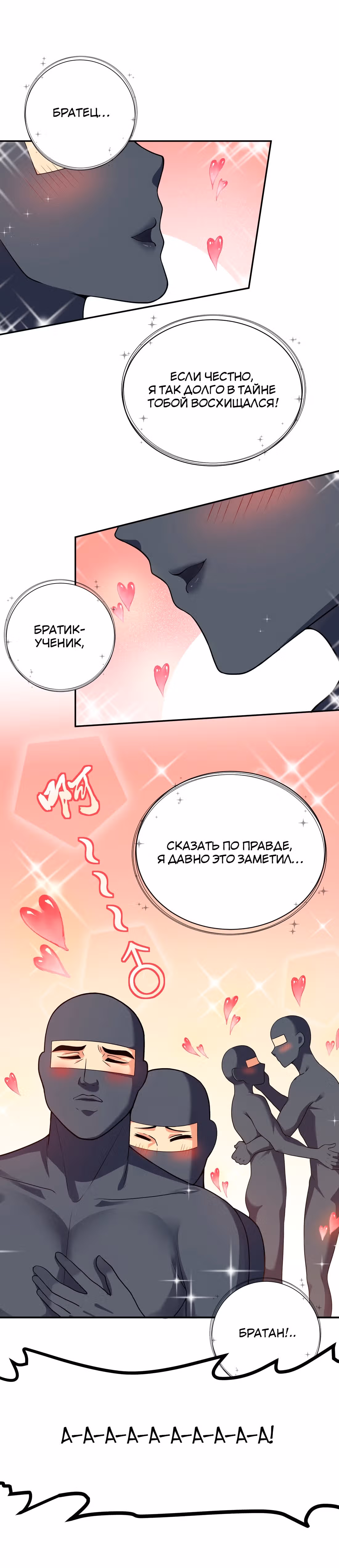 Все девушки из мира культивации хотят меня поймать? — Том 1 · Глава 17, страница 2