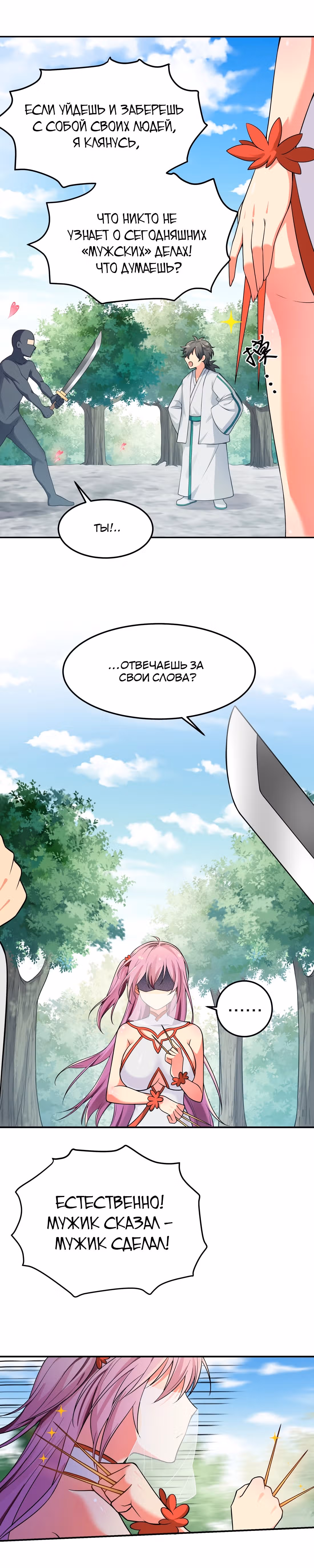 Все девушки из мира культивации хотят меня поймать? — Том 1 · Глава 17, страница 5